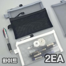 포시디아 심플 다용도 메쉬 필통 포켓 파우치, 2개, 화이트
