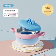 斯卡藍 感溫變色嬰兒輔食碗, 感溫保溫碗淺藍色, 1個