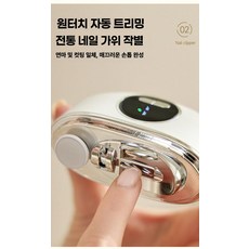 온모드 자동손톱깎이 전동손톱깎이 손발톱관리기, 플래그십 그레이 2중날 5세대합금날 3단속도, 기본 색상