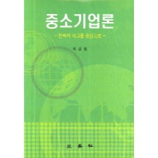 SamYeongSa 中小企業論, 朴商範 著
