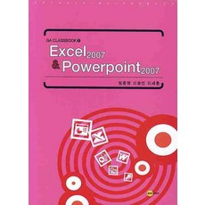 EXCEL 2007 POWERPOINT 2007, 고요아침