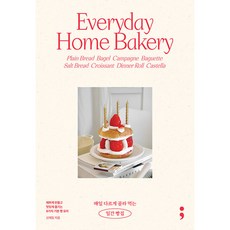 매일 다르게 골라 먹는 일간 빵집 : 예쁘게 만들고 맛있게 즐기는 8가지 기본 빵 요리, 세미콜론, 신재임
