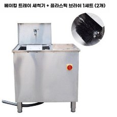 고기집 자동 고기 불판 기계 고깃집 세척기 브러시, 고깃집 불판 세척기 (플라스틱 브러시)