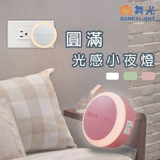 舞光 圓滿光感小夜燈, 白色, 1個