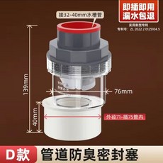 地漏防臭 下水管防返臭神器 防臭 密封塞 下水道 廚房水槽 下水管道 排水管 防反水, D：75PVC管防臭直通