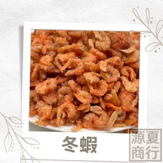 【源夏商行】冬蝦 600G (3A冬蝦） 真空包裝, 1個