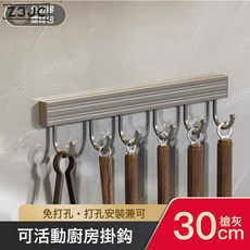 Z3JC 太空鋁廚房掛杆多功能收納架, 1個, 【槍灰】廚房掛杆6鉤30cm:如圖