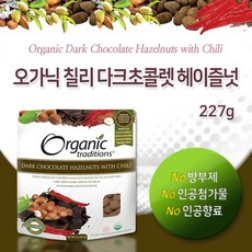 캐나다영양제 오가닉 트래디션스 칠리 다크 초콜릿 헤이즐넛 227g Hazelnuts, 1개