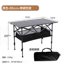 戶外露營升降摺疊蛋卷桌 家用便攜易收納, 1個, 黑色升降款摺疊桌95*55*50~80cm+網兜+收納袋:如圖所示