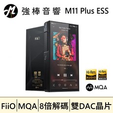 FiiO M11 Plus ESS Android 高階無損音樂播放器 8倍解碼 雙DAC晶片