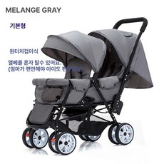 쌍둥이 경량 접이식 유모차 두아이 엘베가능 디럭스 휴대용 어린이 트윈 쌍둥이유모차 트윈유모차 쌍둥이유모차추천 절충식, 기본 멜란지 그레이
