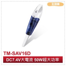THOMSON 手持式無線吸塵器 TM-SAV16D，乾濕兩用設計，強勁吸力，居家清潔好幫手