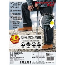 BAOGANI 寶嘉尼 3D立體剪裁反光防水雨褲