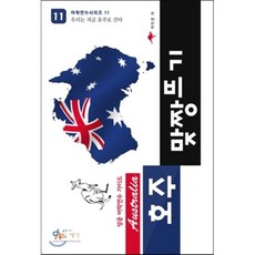 호주 맞짱뜨기 : 우리는 지금 호주로 간다, 아이생각(디지털북스), 성공어학연수 가이드