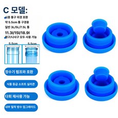 물통 뚜껑 리필용 냉온수기용 위생용 다용도 교체용 물병, C 두꺼운 구멍 4개