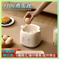 蒸蛋器 煮蛋器 110V 蒸蛋機 煮蛋神器 多功能電燉鍋, 主機+箱蛋架+陶瓷燉盅+蒸籠+繁體説明書
