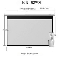 빔프로젝트스크린 롤 전동 고화질 대형 초대형 a008, 화이트 플라스틱 - 92인치169