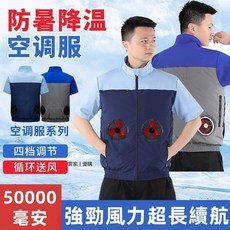 前後四風扇風扇服 36V空調服 風扇降溫服 製冷外套 風扇衣 風扇馬甲 電風扇外套 降溫空調服 風扇防曬背心 電風扇衣服, 1個, 天藍前後四孔款-【只有衣服】,L-XL【55-73kg】