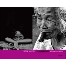 Daejanggan 菲律賓人的生活與希望 Kingoom, 梁哲洙 著