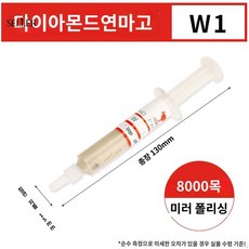 다이아몬드페이스트 힐링취미 동전세척제 동전연마제 동전닦기, W1/8000#(1개), 1개