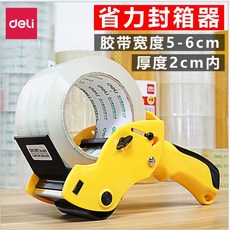 得力封箱神器 省力膠帶機 803手持式封箱器 6CM寬, 1個