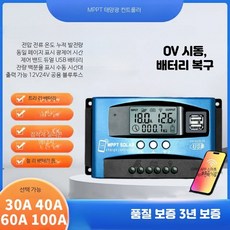 MPPT 태양광 충전 컨트롤러 30A 방전범용 모듈 농업용 쏠라 MPPT 12V24V 공용 100A 앱 블루투스, 1개