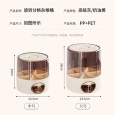 可旋轉五穀雜糧桶 家用大容量防潮防蟲分格米桶, 1個, 奶油白-12斤 分格存糧+防蟲闇格