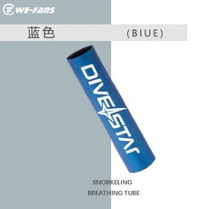 小島生活 潛水呼吸管套 呼吸管浮力套 SCS炫彩滑皮潛水材質 台灣現貨, 藍色