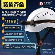 ABS工地安全帽 LED照明頭燈 防水 強光 可調 工作燈 防砸透氣 安全帽, 紅色帽+05E智能感應LED, 1個