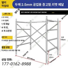 그래도아 이동식비계 작업대 계단 발판 안전 사다리, 1 9m 2 5m 리벳