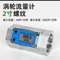 측정 유량게이지 게이지 디지털 미터 방수 4분 유량센서 내실 인터페이스, AI. 2인치 스테인리스 고온 내성