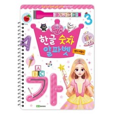 [로이북스] 해피 스텔라 한글 숫자 알파벳 [스프링] : 썼다 지웠다 [따뜻한책방]