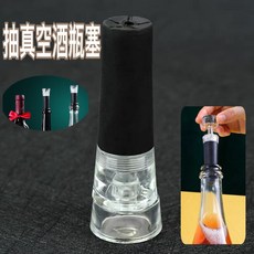 抽真空紅酒塞 真空保鮮紅酒塞, 黑色, 2個