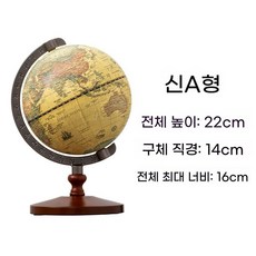 지구의 지구본 미니 대형 모형 엔틱 세계 예쁜 인테리어, C. 순수한 영어 새로운 a