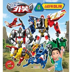 헬로 카봇 시즌13 스티커 미니북, 대원키즈