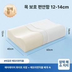 편안한 숙면 메모리폼 보호 베게 높은 베개 경추 기능성 꿀잠 일자목 거북목, 1개, 피부 친화적인 니트 베개 성형 14cm