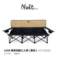 NUIT LOVE 樂芙低腳三人椅 露營折疊沙發, 黑棕, 1個