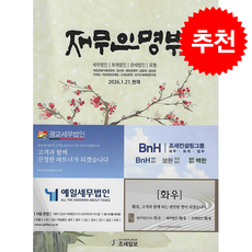 재무인명부 (2026년 1월 21일 현재) + 쁘띠수첩 증정, 조세일보, 조세일보 편집부