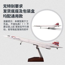 飛機模型 透光機艙/帶起落架/內置燈光 協和式飛機仿真航模 50cm飛機模型 航模客機 仿真原型機 航空模型, 英航內置燈光帶起落架, 1個