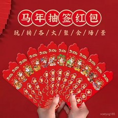 臺灣出貨 2026馬年抽簽紅包新年紅包創意拜年利是封壓嵗錢盲盒聚會倖運簽馬年新年裝飾佈置 春節裝飾 過年裝飾品 新年, 1個, 馬年抽籤紅包,【抽籤紅包】一盒12支