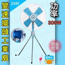 金牛牌 24吋 工業扇 電風扇 變速工業電扇 通風扇, TH245 桌扇 110V