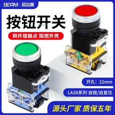 熱銷 貝爾美BEM-11S平頭按鈕開關自複位LA38-11BN點動開關紅綠黃22MM, 1個, 藍色【優質款】,自複位（點動）