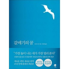 갈매기의 꿈 (완결판)