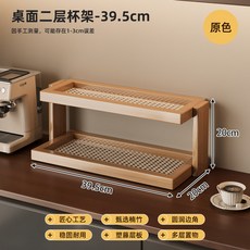 桌面三層杯架, 1個, 【原色】二層置物架 塑藤瀝水