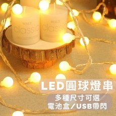 LED圓球燈 情人節告白求婚生日派對婚宴 LED露營燈防水燈 電池燈戶外活動場地佈置 派對佈置 拍照神器, 1個, USB款帶8個閃爍模式,6米40燈暖白