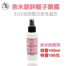 奈米鋅離子 奈米銀離子 100ml【SGS檢驗合格】每日出貨 奈米銀 鋅 抗菌99.9% 長效48小時 防疫, 1個, 奈米鋅寶貝(粉紅)100ml, 奈米鋅寶貝(粉紅)100ml