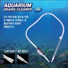 수족관 사이펀 소형어항 물갈이 바닥찌꺼기 제거 청소 어항 수족관 사이펀 물갈이 용품 수조 청소 dew+720qh
