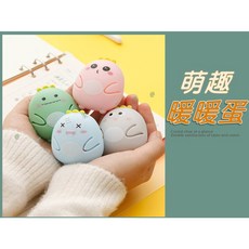 萌趣暖暖蛋 暖手寶, 1個