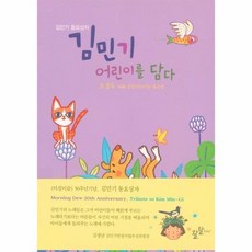 김민기 어린이를 담다 - 김민기 동요상자 (CD 포함), 상품명