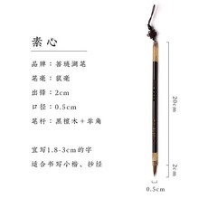 【開發票/統編】善璉湖筆 專業級狼毫 湖州湖筆 初學者簪花專用瘦金體勾線筆, 1個, 素心【狼毫小楷】（升級款）,小楷